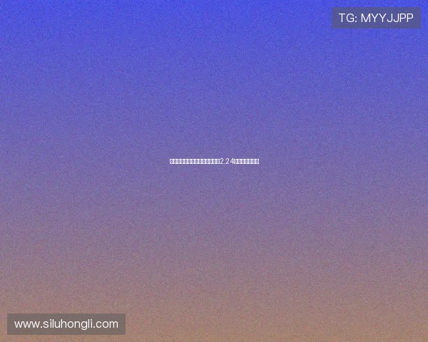 红魔重生之路送走四大天王豪掷2.24亿重铸锋线新篇