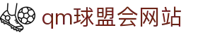 球盟会·qmh(中国)-官方网站